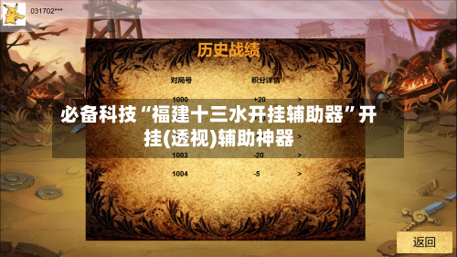 必备科技“福建十三水开挂辅助器”开挂(透视)辅助神器-第3张图片