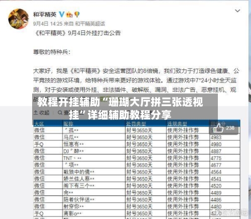 教程开挂辅助“珊瑚大厅拼三张透视挂”详细辅助教程分享-第2张图片