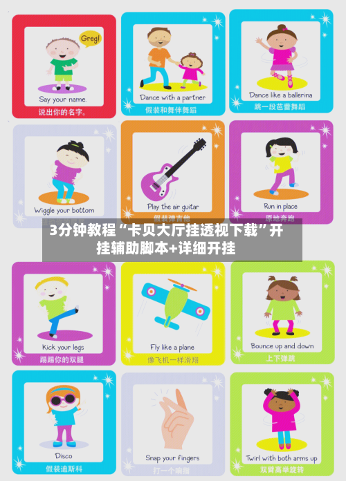 3分钟教程“卡贝大厅挂透视下载”开挂辅助脚本+详细开挂-第2张图片