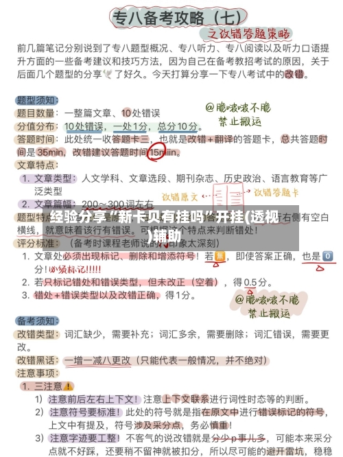 经验分享“新卡贝有挂吗	”开挂(透视)辅助-第3张图片