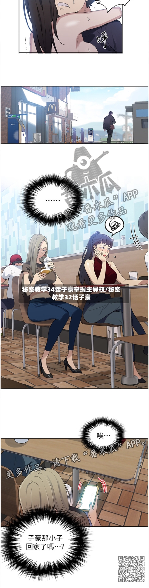 秘密教学34话子豪掌握主导权/秘密教学32话子豪