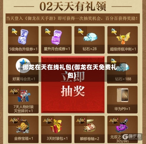 御龙在天在线礼包(御龙在天免费礼包)