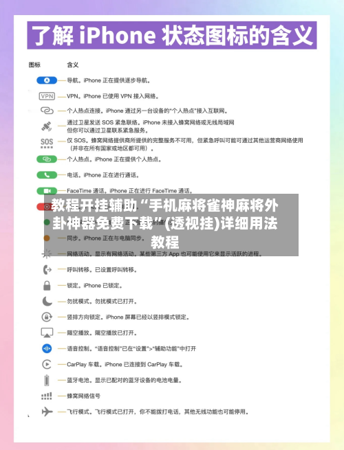 教程开挂辅助“手机麻将雀神麻将外卦神器免费下载”(透视挂)详细用法教程