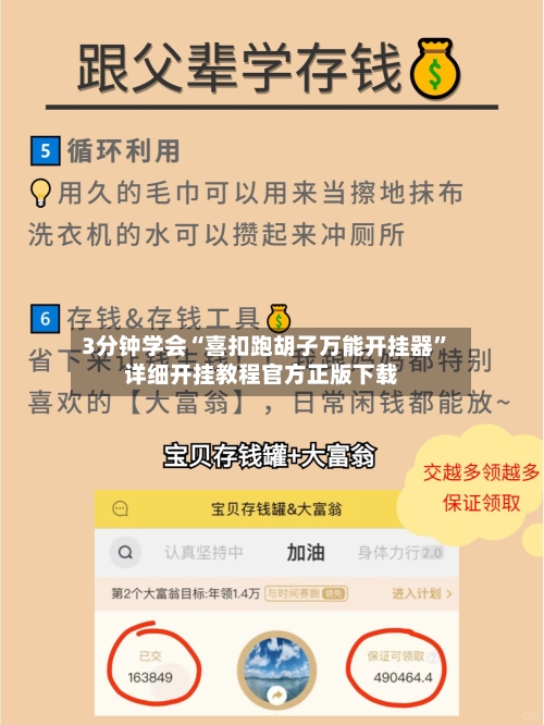 3分钟学会“喜扣跑胡子万能开挂器”详细开挂教程官方正版下载-第2张图片