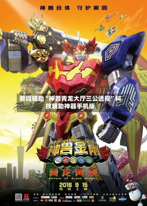 教程辅助“神兽青龙大厅三公透视”科技辅助神器手机版-第3张图片