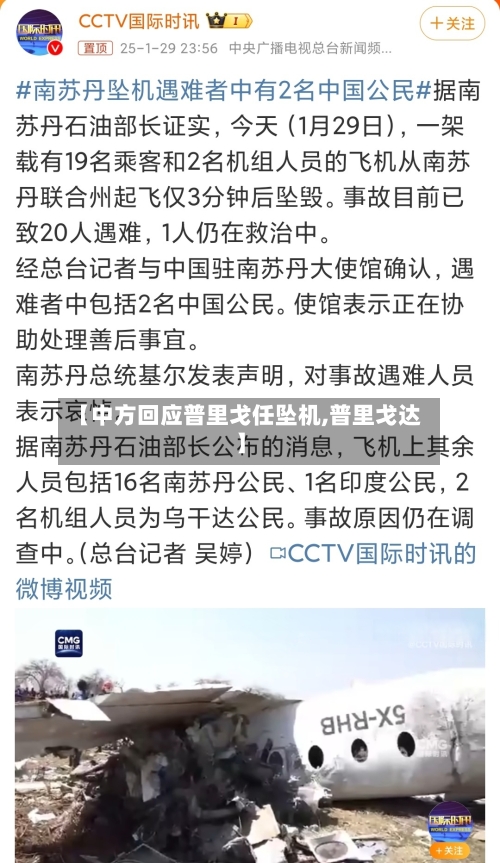 【中方回应普里戈任坠机,普里戈达】