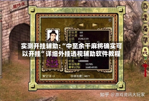 实测开挂辅助:“中至余干麻将确实可以开挂”详细外挂透视辅助软件教程-第3张图片