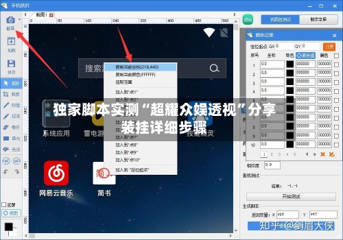 独家脚本实测“超耀众娱透视”分享装挂详细步骤
