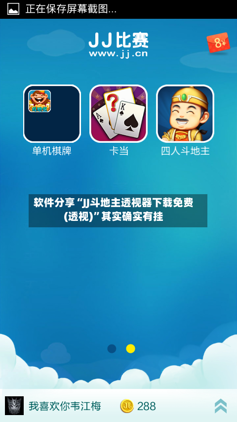 软件分享“JJ斗地主透视器下载免费(透视)”其实确实有挂