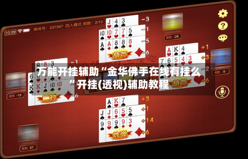 万能开挂辅助“金华佛手在线有挂么”开挂(透视)辅助教程-第3张图片