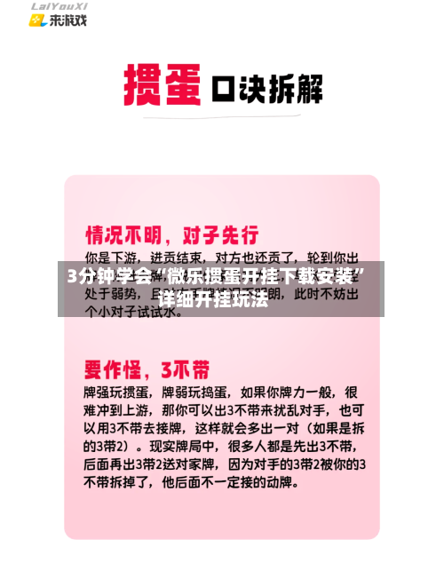 3分钟学会“微乐掼蛋开挂下载安装”详细开挂玩法-第3张图片