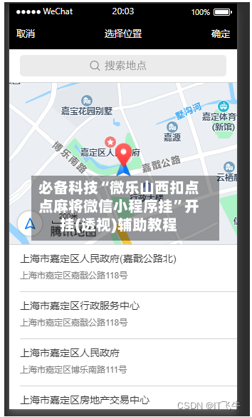 必备科技“微乐山西扣点点麻将微信小程序挂”开挂(透视)辅助教程-第2张图片