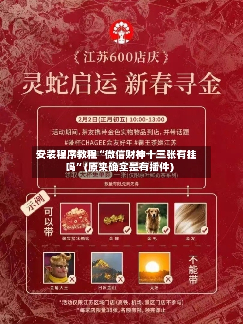 安装程序教程“微信财神十三张有挂吗	”(原来确实是有插件)-第2张图片