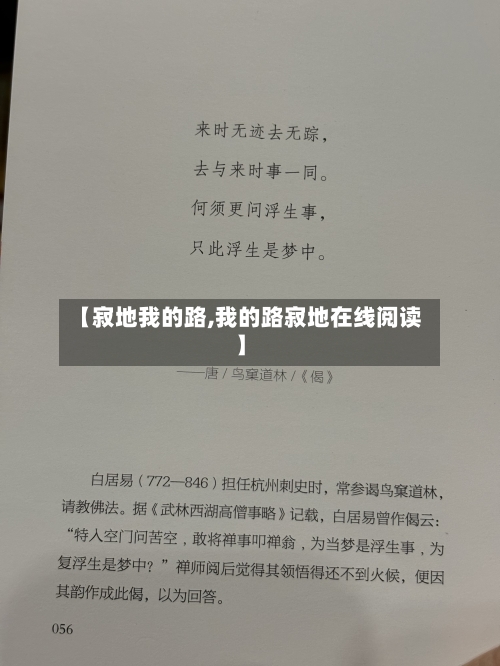 【寂地我的路,我的路寂地在线阅读】-第2张图片