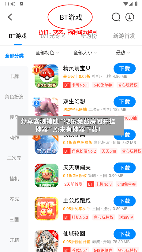 分享实测辅助“微乐免费房间开挂神器	”原来有神器下载！-第2张图片