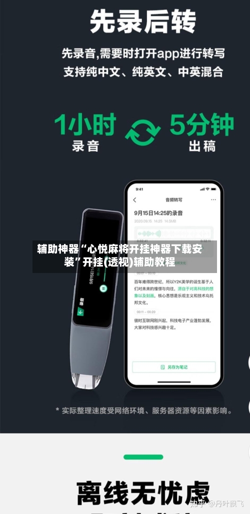 辅助神器“心悦麻将开挂神器下载安装”开挂(透视)辅助教程