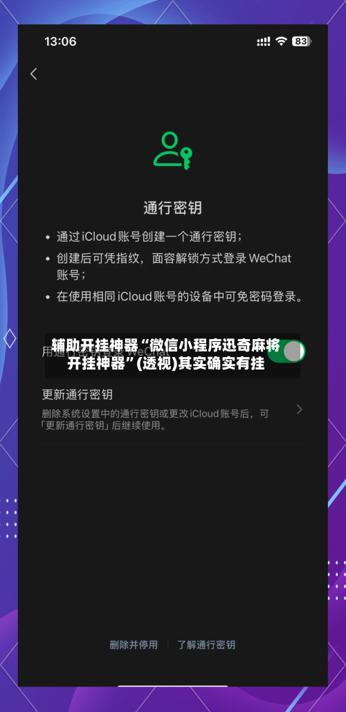 辅助开挂神器“微信小程序迅奇麻将开挂神器	”(透视)其实确实有挂-第2张图片