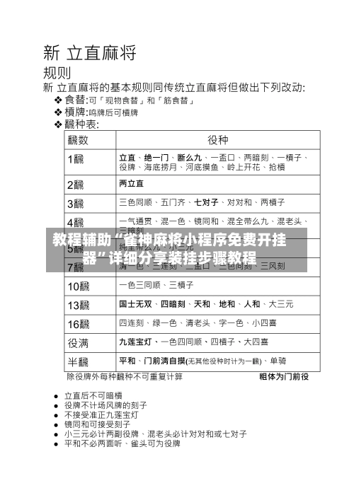 教程辅助“雀神麻将小程序免费开挂器	”详细分享装挂步骤教程-第2张图片