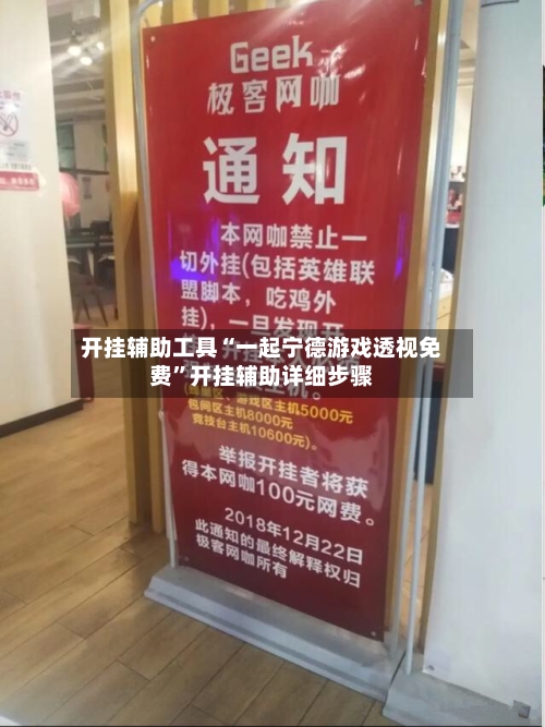 开挂辅助工具“一起宁德游戏透视免费”开挂辅助详细步骤-第2张图片