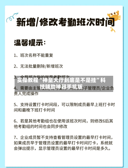 实操教程“神皇大厅到底是不是挂	”科技辅助神器手机版-第2张图片