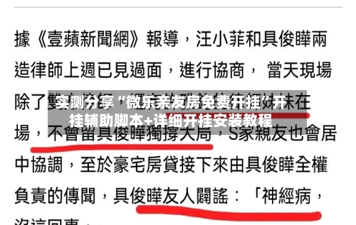 实测分享“微乐亲友房免费开挂”开挂辅助脚本+详细开挂安装教程-第3张图片