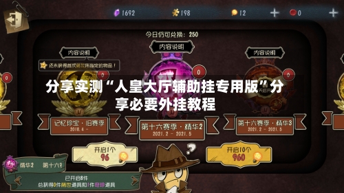 分享实测“人皇大厅辅助挂专用版	”分享必要外挂教程-第2张图片