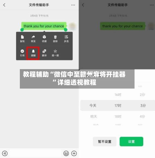 教程辅助“微信中至赣州麻将开挂器”详细透视教程