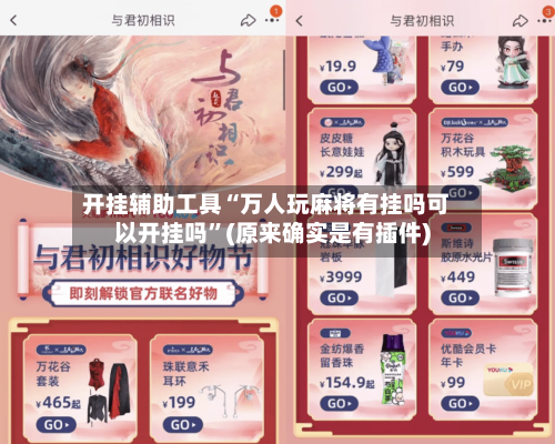 开挂辅助工具“万人玩麻将有挂吗可以开挂吗”(原来确实是有插件)