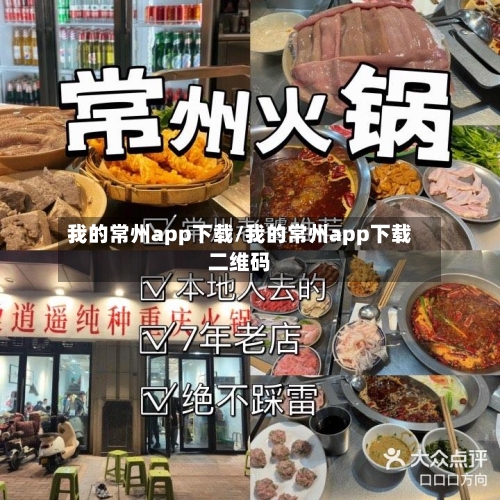 我的常州app下载/我的常州app下载二维码