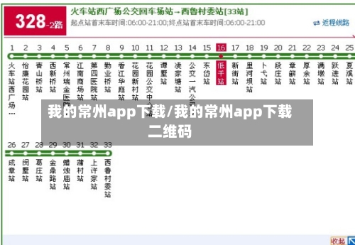 我的常州app下载/我的常州app下载二维码-第2张图片