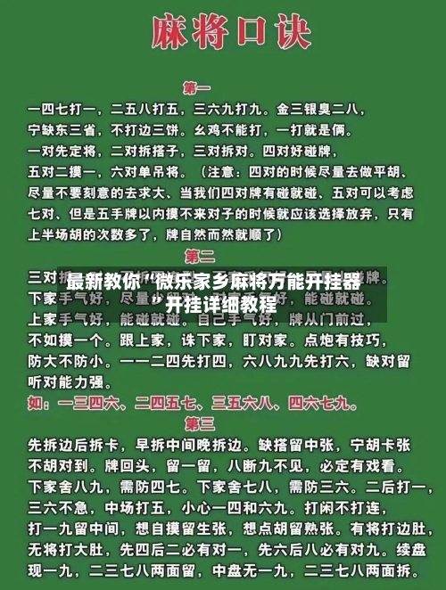 最新教你“微乐家乡麻将万能开挂器”开挂详细教程