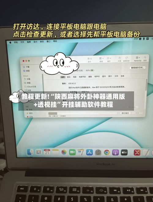 教程更新!“陕西麻将外卦神器通用版+透视挂”开挂辅助软件教程