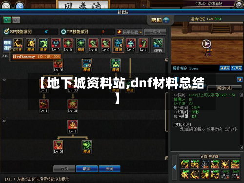 【地下城资料站,dnf材料总结】-第2张图片