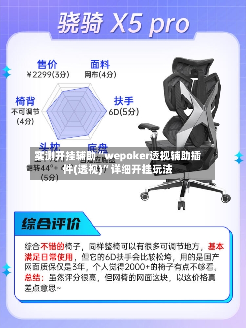 实测开挂辅助“wepoker透视辅助插件(透视)	”详细开挂玩法-第2张图片