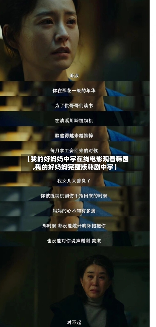 【我的好妈妈中字在线电影观看韩国,我的好妈妈完整版韩剧中字】