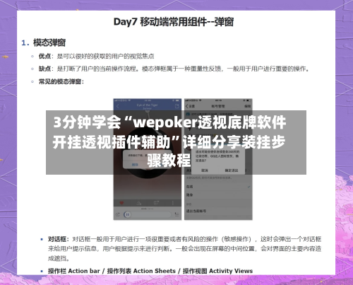 3分钟学会“wepoker透视底牌软件开挂透视插件辅助”详细分享装挂步骤教程-第2张图片