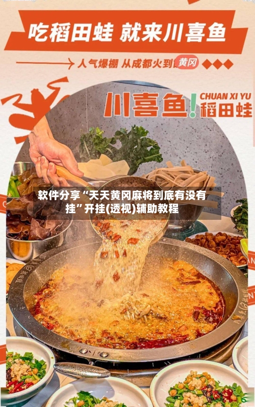 软件分享“天天黄冈麻将到底有没有挂”开挂(透视)辅助教程