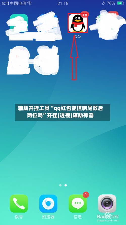 辅助开挂工具“qq红包能控制尾数后两位吗	”开挂(透视)辅助神器-第2张图片