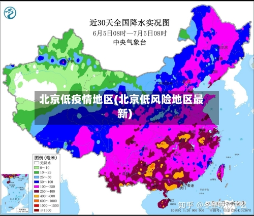 北京低疫情地区(北京低风险地区最新)-第2张图片