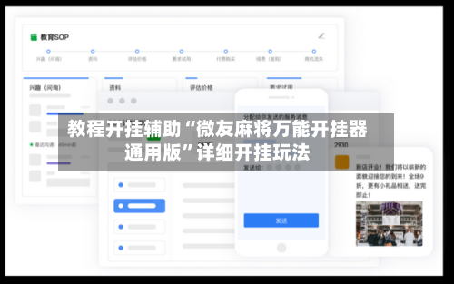 教程开挂辅助“微友麻将万能开挂器通用版”详细开挂玩法