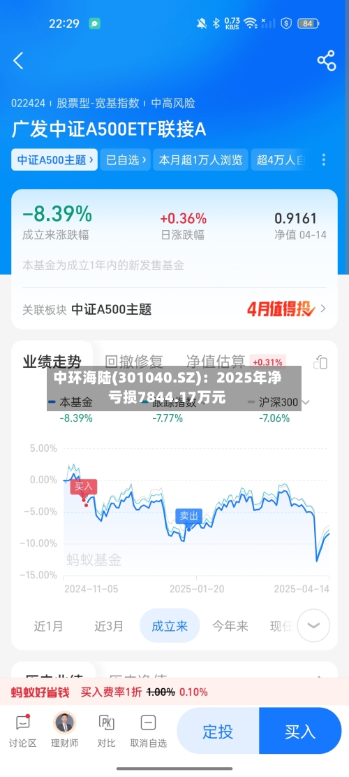 中环海陆(301040.SZ)：2025年净亏损7844.17万元