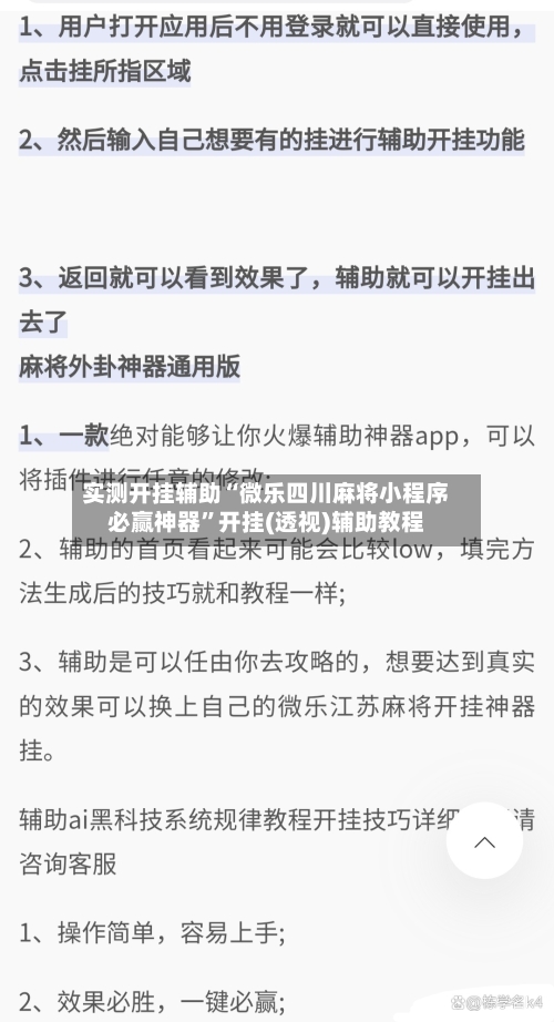 实测开挂辅助“微乐四川麻将小程序必赢神器”开挂(透视)辅助教程