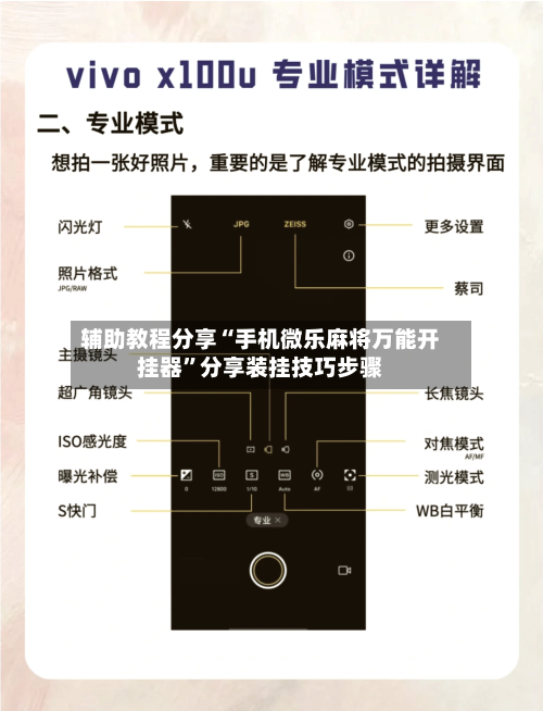 辅助教程分享“手机微乐麻将万能开挂器	”分享装挂技巧步骤-第2张图片