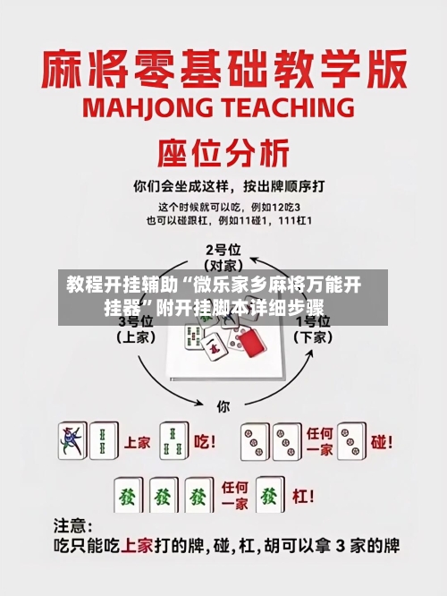 教程开挂辅助“微乐家乡麻将万能开挂器”附开挂脚本详细步骤-第3张图片