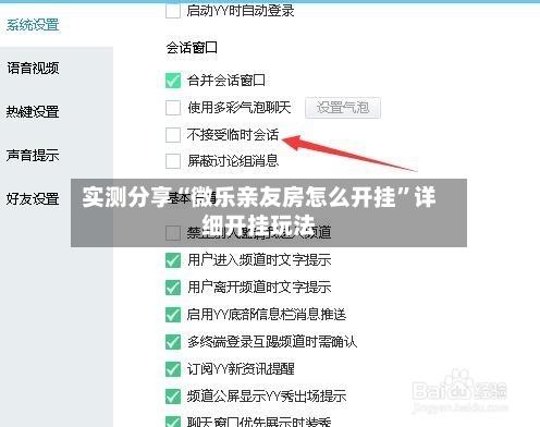 实测分享“微乐亲友房怎么开挂”详细开挂玩法-第3张图片