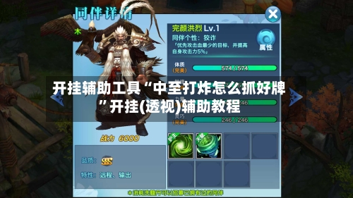 开挂辅助工具“中至打炸怎么抓好牌”开挂(透视)辅助教程-第2张图片