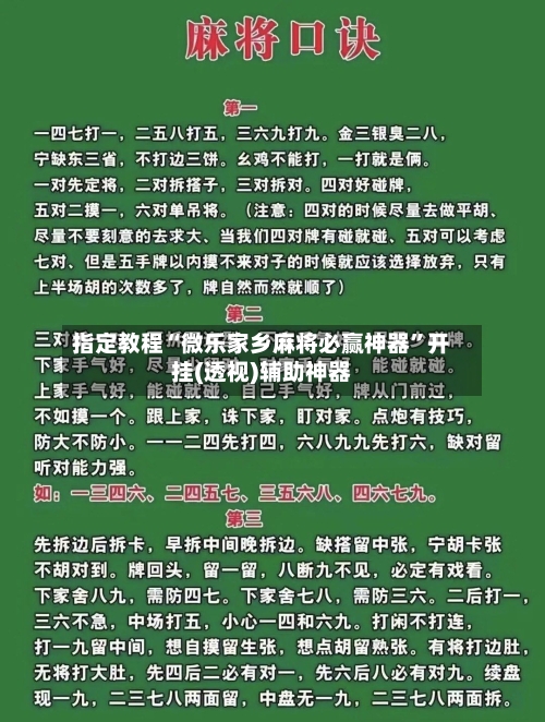 指定教程“微乐家乡麻将必赢神器”开挂(透视)辅助神器-第3张图片