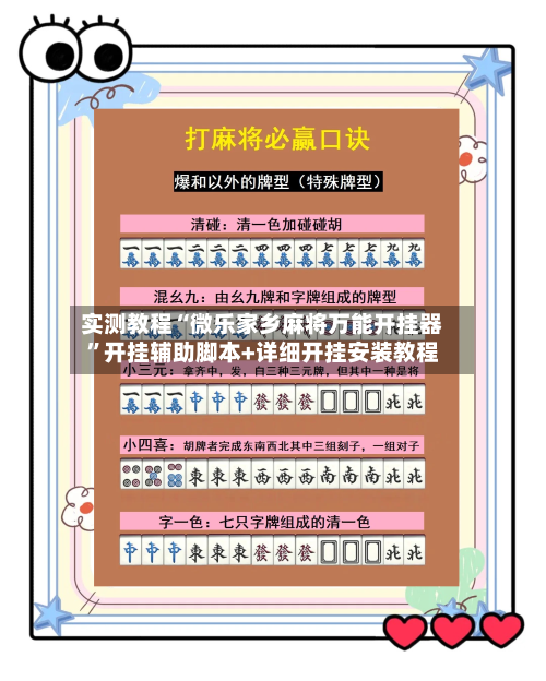 实测教程“微乐家乡麻将万能开挂器”开挂辅助脚本+详细开挂安装教程-第2张图片