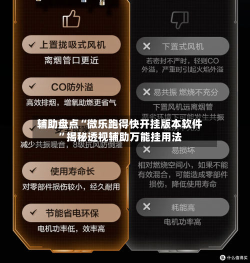 辅助盘点“微乐跑得快开挂版本软件	”揭秘透视辅助万能挂用法-第2张图片