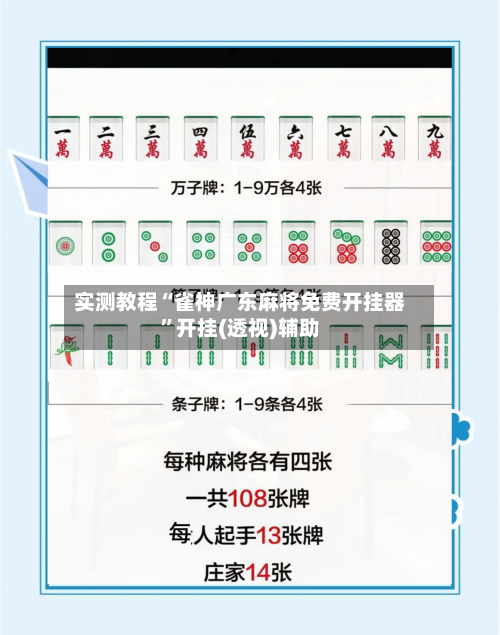 实测教程“雀神广东麻将免费开挂器”开挂(透视)辅助